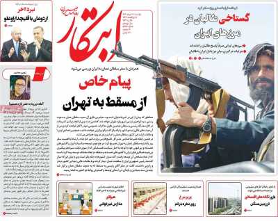 روزنامه ابتکار - یکشنبه, ۰۷ خرداد ۱۴۰۲