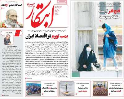 روزنامه ابتکار - شنبه, ۰۶ خرداد ۱۴۰۲