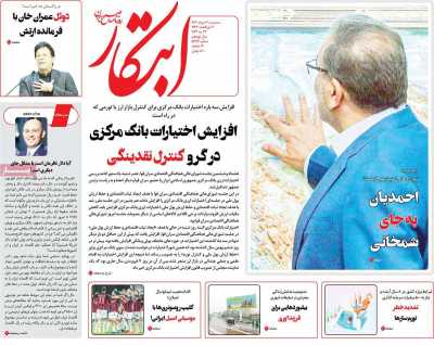 روزنامه ابتکار - سه شنبه, ۰۲ خرداد ۱۴۰۲