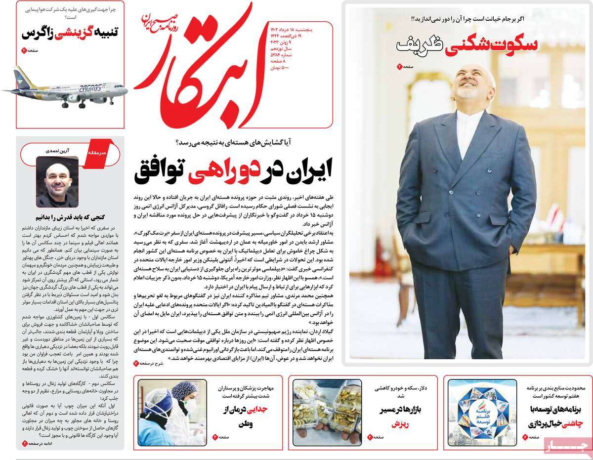 صفحه نخست روزنامه ابتکار - پنجشنبه, ۱۸ خرداد ۱۴۰۲
