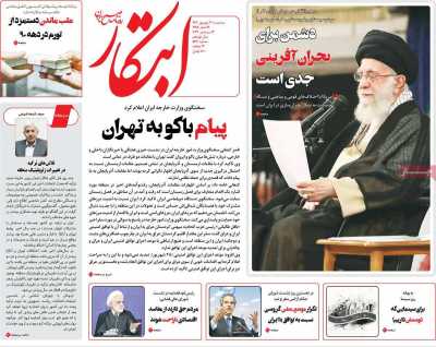 روزنامه ابتکار - سه شنبه, ۲۱ شهریور ۱۴۰۲