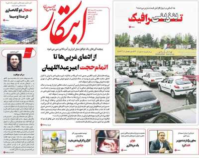 روزنامه ابتکار - پنجشنبه, ۲۶ مرداد ۱۴۰۲