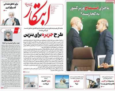 روزنامه ابتکار - سه شنبه, ۳۱ مرداد ۱۴۰۲