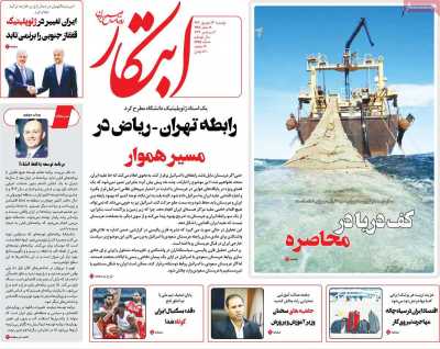 روزنامه ابتکار - دوشنبه, ۱۳ شهریور ۱۴۰۲