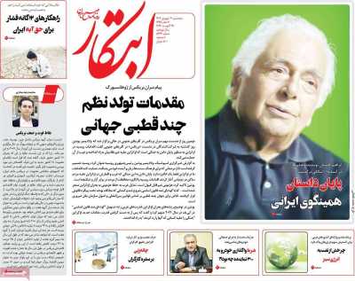 روزنامه ابتکار - پنجشنبه, ۰۲ شهریور ۱۴۰۲
