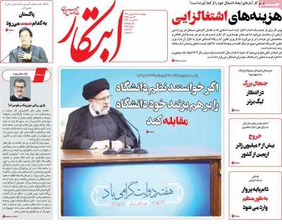 روزنامه ابتکار - چهارشنبه, ۰۸ شهریور ۱۴۰۲