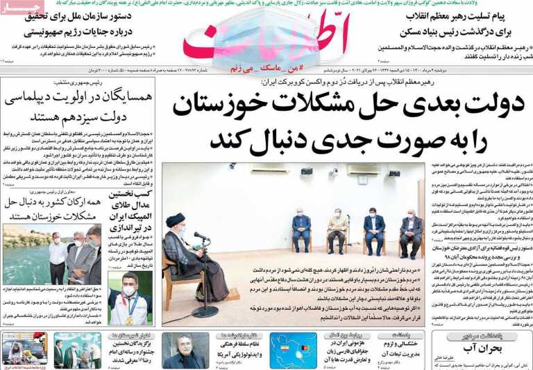 صفحه نخست روزنامه اطلاعات - دوشنبه, ۰۴ مرداد ۱۴۰۰