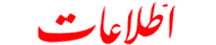 اطلاعات - Ettelaat