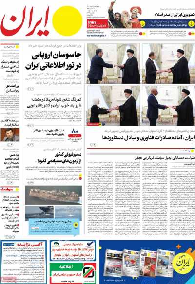 روزنامه ایران - دوشنبه, ۳۰ مرداد ۱۴۰۲