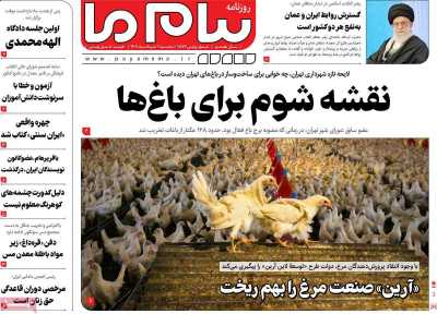 روزنامه پیام ما - سه شنبه, ۰۹ خرداد ۱۴۰۲