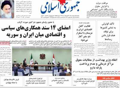 روزنامه جمهوری اسلامی - پنجشنبه, ۱۴ اردیبهشت ۱۴۰۲