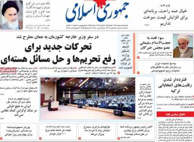 روزنامه جمهوری اسلامی - پنجشنبه, ۰۷ اردیبهشت ۱۴۰۲