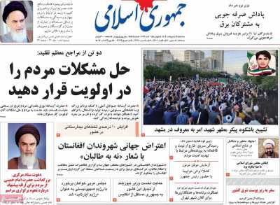 روزنامه جمهوری اسلامی - سه شنبه, ۱۲ اردیبهشت ۱۴۰۲