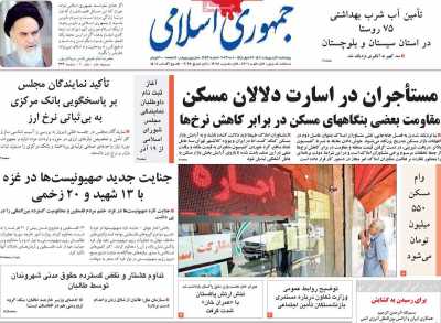 روزنامه جمهوری اسلامی - چهارشنبه, ۲۰ اردیبهشت ۱۴۰۲