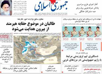 روزنامه جمهوری اسلامی - دوشنبه, ۰۱ خرداد ۱۴۰۲