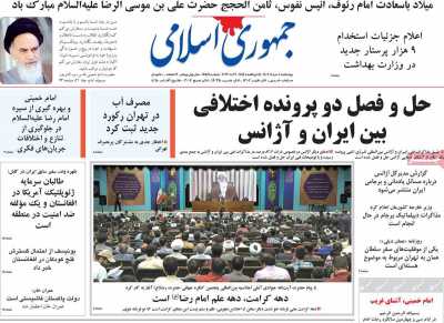 روزنامه جمهوری اسلامی - چهارشنبه, ۱۰ خرداد ۱۴۰۲