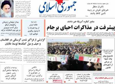 روزنامه جمهوری اسلامی - چهارشنبه, ۲۷ اردیبهشت ۱۴۰۲