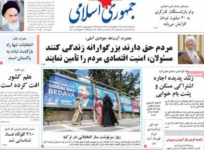 روزنامه جمهوری اسلامی - یکشنبه, ۲۴ اردیبهشت ۱۴۰۲