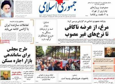 روزنامه جمهوری اسلامی - سه شنبه, ۰۲ خرداد ۱۴۰۲