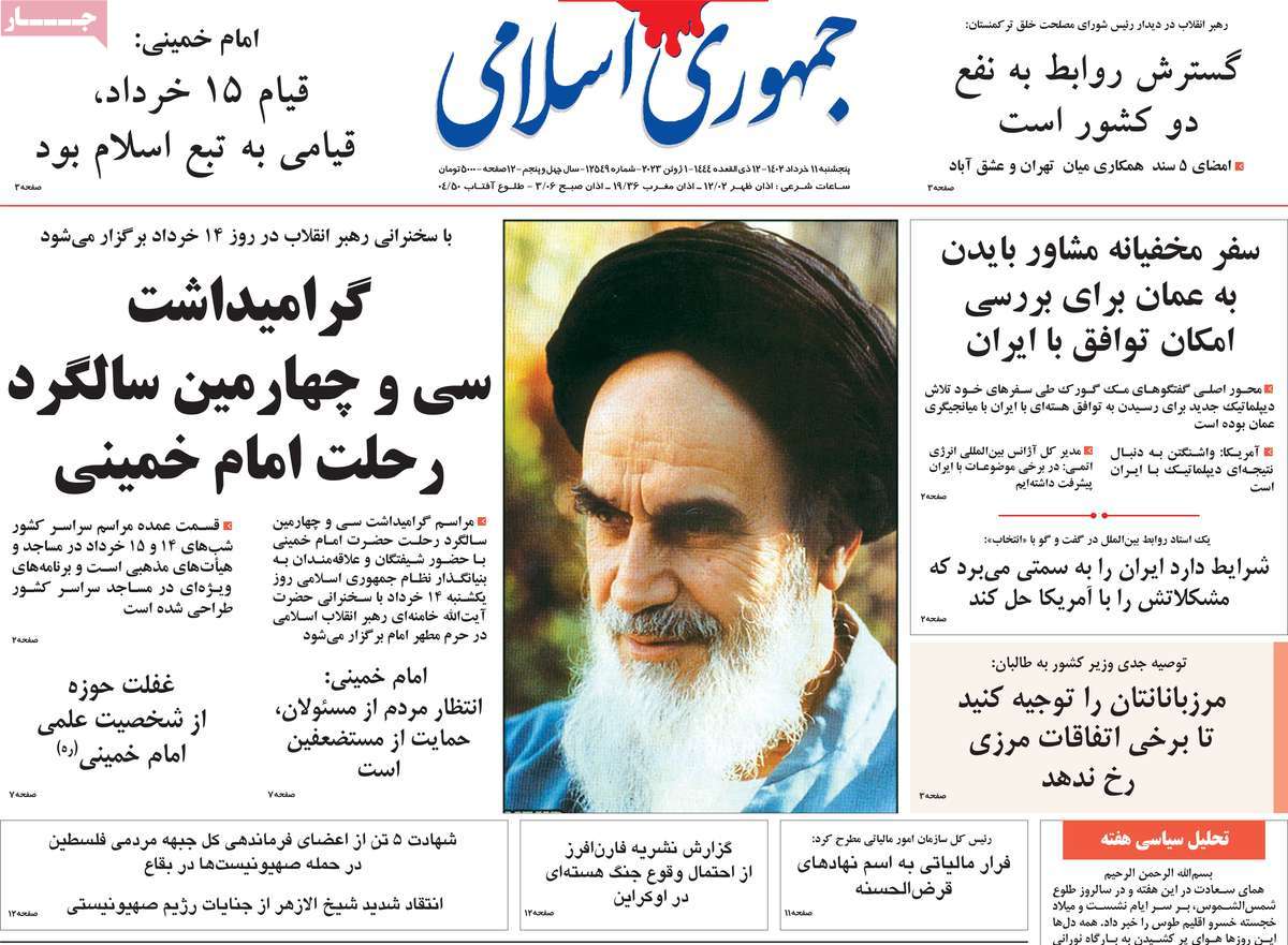 صفحه نخست روزنامه جمهوری اسلامی - پنجشنبه, ۱۱ خرداد ۱۴۰۲