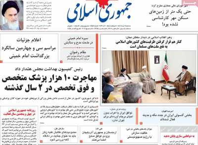 روزنامه جمهوری اسلامی - سه شنبه, ۰۹ خرداد ۱۴۰۲