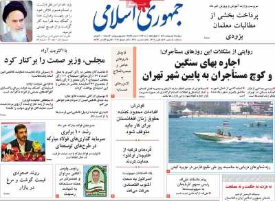 روزنامه جمهوری اسلامی - دوشنبه, ۱۱ اردیبهشت ۱۴۰۲