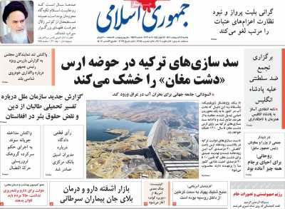 روزنامه جمهوری اسلامی - یکشنبه, ۱۷ اردیبهشت ۱۴۰۲