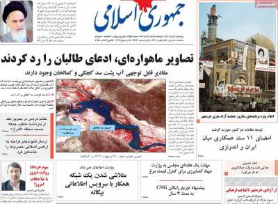 روزنامه جمهوری اسلامی - چهارشنبه, ۰۳ خرداد ۱۴۰۲