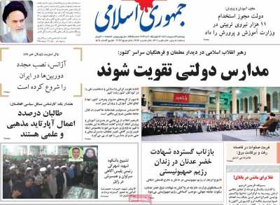 روزنامه جمهوری اسلامی - چهارشنبه, ۱۳ اردیبهشت ۱۴۰۲