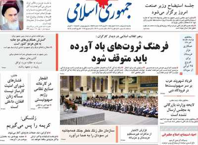 روزنامه جمهوری اسلامی - یکشنبه, ۱۰ اردیبهشت ۱۴۰۲