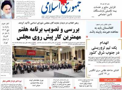 روزنامه جمهوری اسلامی - پنجشنبه, ۰۴ خرداد ۱۴۰۲