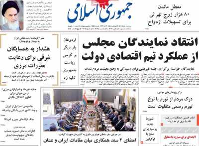 روزنامه جمهوری اسلامی - دوشنبه, ۰۸ خرداد ۱۴۰۲