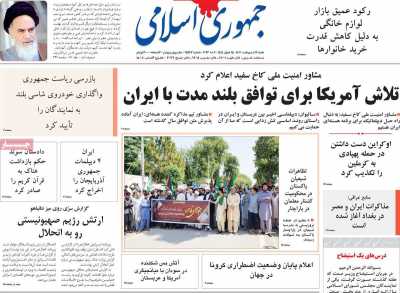 روزنامه جمهوری اسلامی - شنبه, ۱۶ اردیبهشت ۱۴۰۲