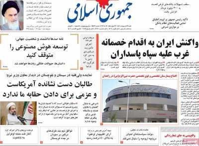 روزنامه جمهوری اسلامی - شنبه, ۲۳ اردیبهشت ۱۴۰۲