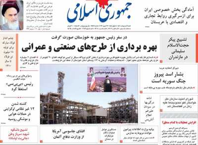 روزنامه جمهوری اسلامی - شنبه, ۰۹ اردیبهشت ۱۴۰۲