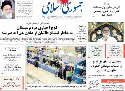روزنامه جمهوری اسلامی - پنجشنبه, ۲۱ اردیبهشت ۱۴۰۲