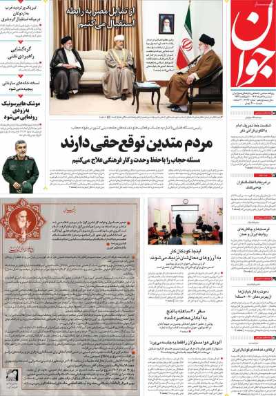 روزنامه جوان - سه شنبه, ۰۹ خرداد ۱۴۰۲