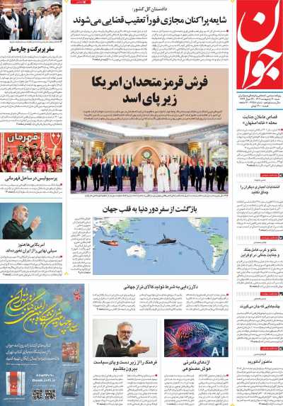 روزنامه جوان - شنبه, ۳۰ اردیبهشت ۱۴۰۲