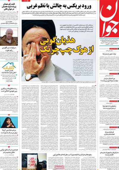 روزنامه جوان - پنجشنبه, ۰۲ شهریور ۱۴۰۲