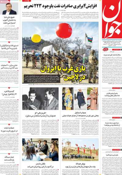 روزنامه جوان - دوشنبه, ۲۰ شهریور ۱۴۰۲