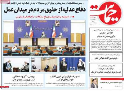 روزنامه حمایت - شنبه, ۲۸ خرداد ۱۴۰۱