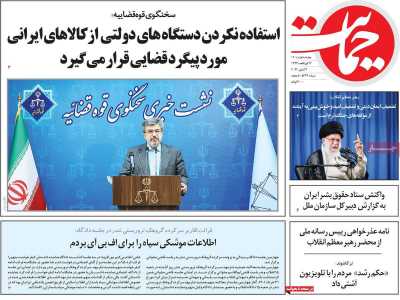روزنامه حمایت - چهارشنبه, ۰۱ تیر ۱۴۰۱