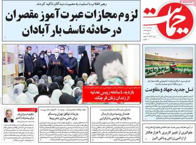 روزنامه حمایت - شنبه, ۰۷ خرداد ۱۴۰۱
