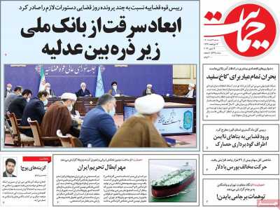 روزنامه حمایت - سه شنبه, ۲۴ خرداد ۱۴۰۱