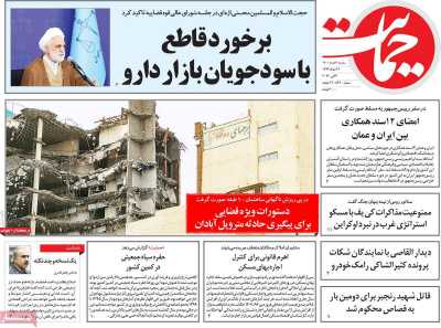 روزنامه حمایت - سه شنبه, ۰۳ خرداد ۱۴۰۱