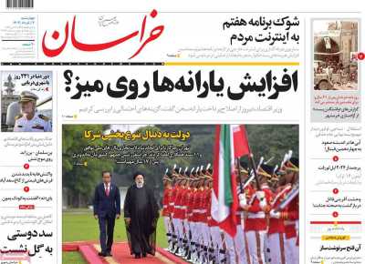 روزنامه خراسان - چهارشنبه, ۰۳ خرداد ۱۴۰۲