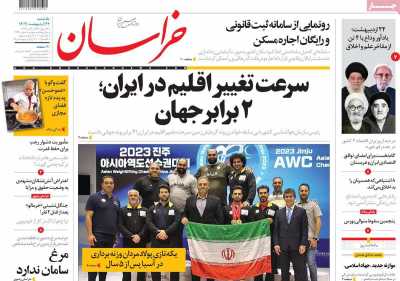 روزنامه خراسان - یکشنبه, ۲۴ اردیبهشت ۱۴۰۲