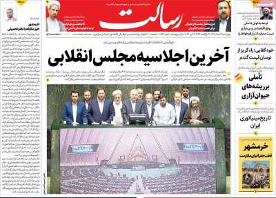 روزنامه رسالت - چهارشنبه, ۰۳ خرداد ۱۴۰۲