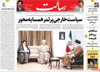 روزنامه رسالت - سه شنبه, ۰۹ خرداد ۱۴۰۲