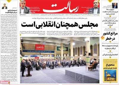 روزنامه رسالت - پنجشنبه, ۰۴ خرداد ۱۴۰۲